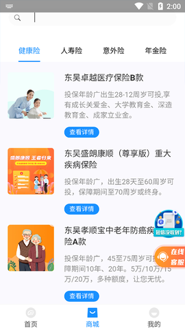 东吴人寿保险截图2