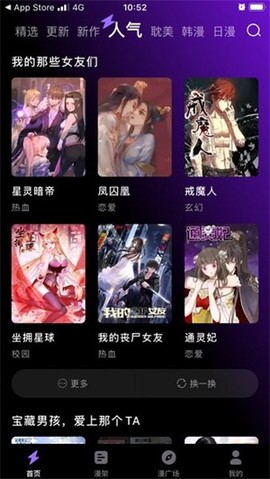 漫画屋最新版截图3