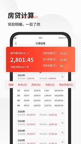 全能语音计算器截图1