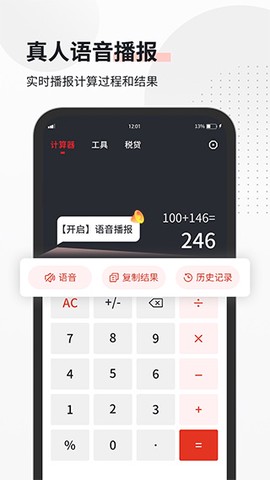 全能语音计算器截图2