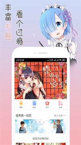 烈火动漫纯净版截图3