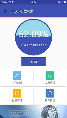 天天清理大师截图1
