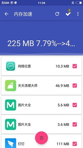 天天清理大师截图2