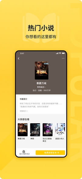 花生小说截图1