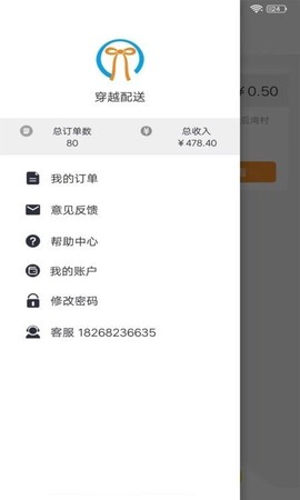 穿越配送截图3