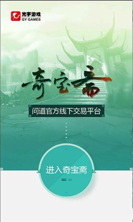 奇宝斋交易平台官方版截图3