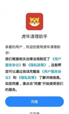 虎年清理助手截图3