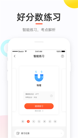 好分数安卓版截图1