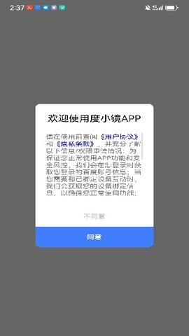 度小镜截图3