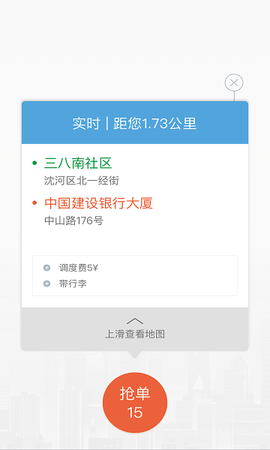 长安出行司机端截图2