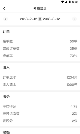 长安出行司机端截图3