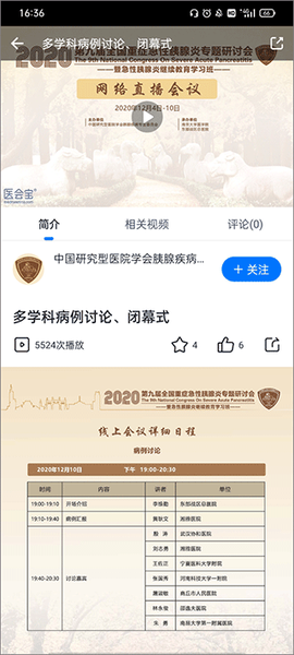 医会宝[图6]
