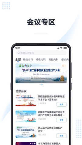 医会宝截图1