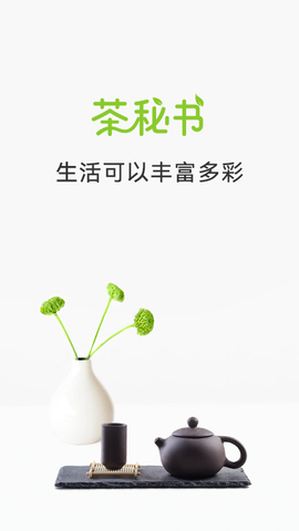 茶秘书截图2