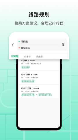 雄安行截图3