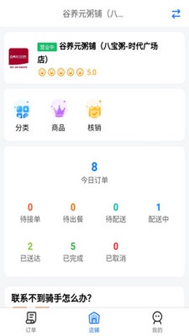 鸵鸟快跑商户端截图1