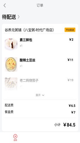 鸵鸟快跑商户端截图2
