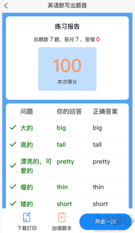 英语默写出题器[图3]