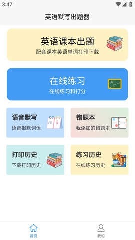 英语默写出题器截图1