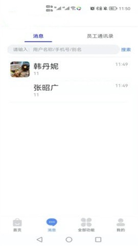 助业员工端截图3