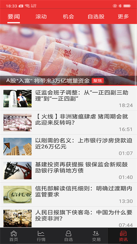 山西证券截图2