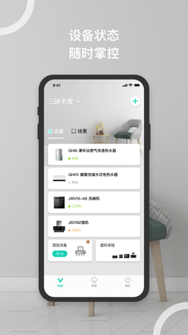 华帝智慧家截图1