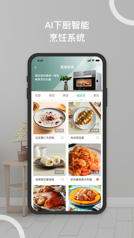 华帝智慧家截图2