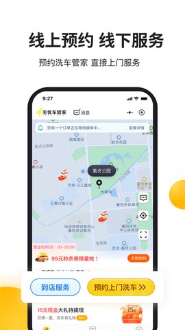 无忧车管家截图3