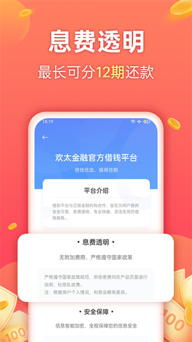 欢太金融截图2