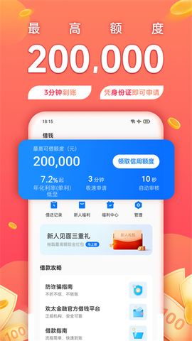 欢太金融截图3