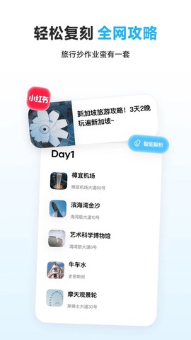 圆周旅迹截图3