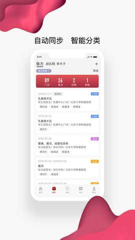 北大肿瘤医院截图2