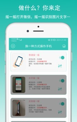 万能摇一摇截图1