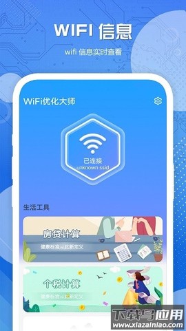 WiFi优化大师截图2