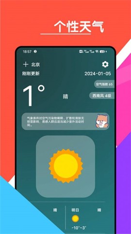 心情天气宝[图1]