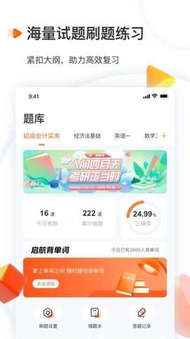 启航教育HD截图2