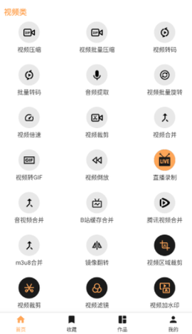 集影视频工具箱[图1]