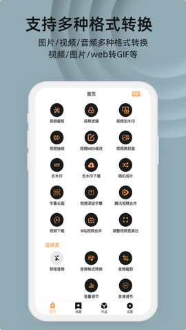 集影视频工具箱截图1