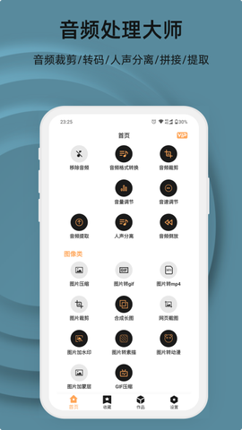 集影视频工具箱截图2