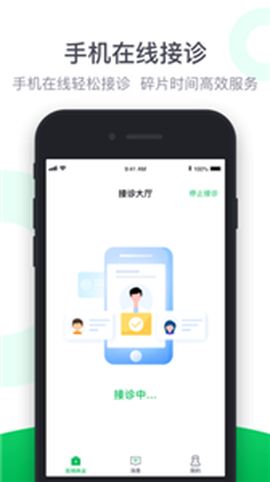 荷叶医生截图2