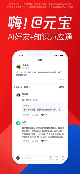 腾讯自选股免费版截图1