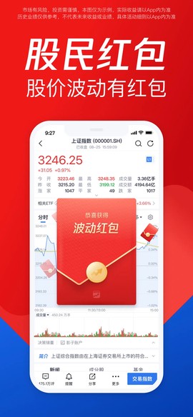 腾讯自选股免费版截图2
