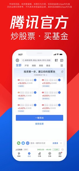 腾讯自选股免费版截图3
