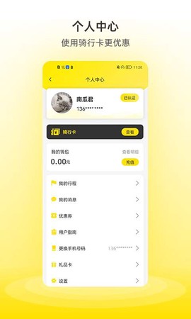 小钻出行截图3