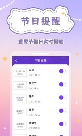 倒数日规划表截图2