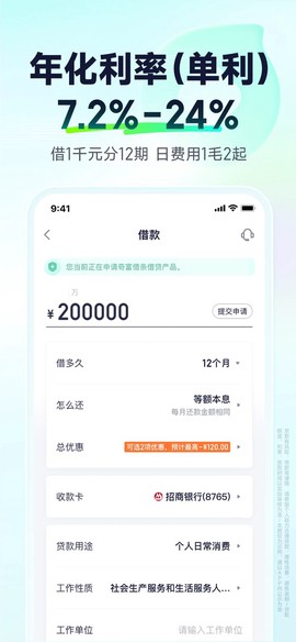 360借条最新版截图3