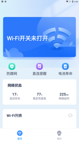 马上连WiFi截图1
