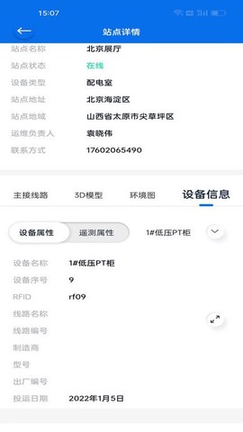 i运维助手截图3