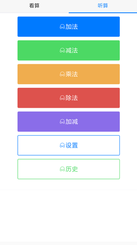 珠心算练习截图1