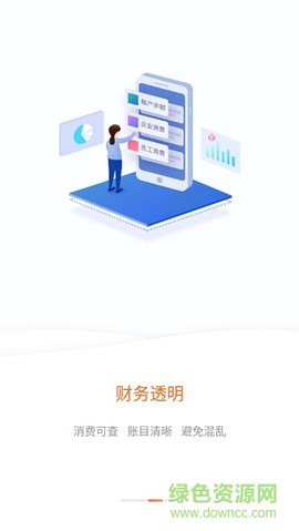 货运宝企业版截图3